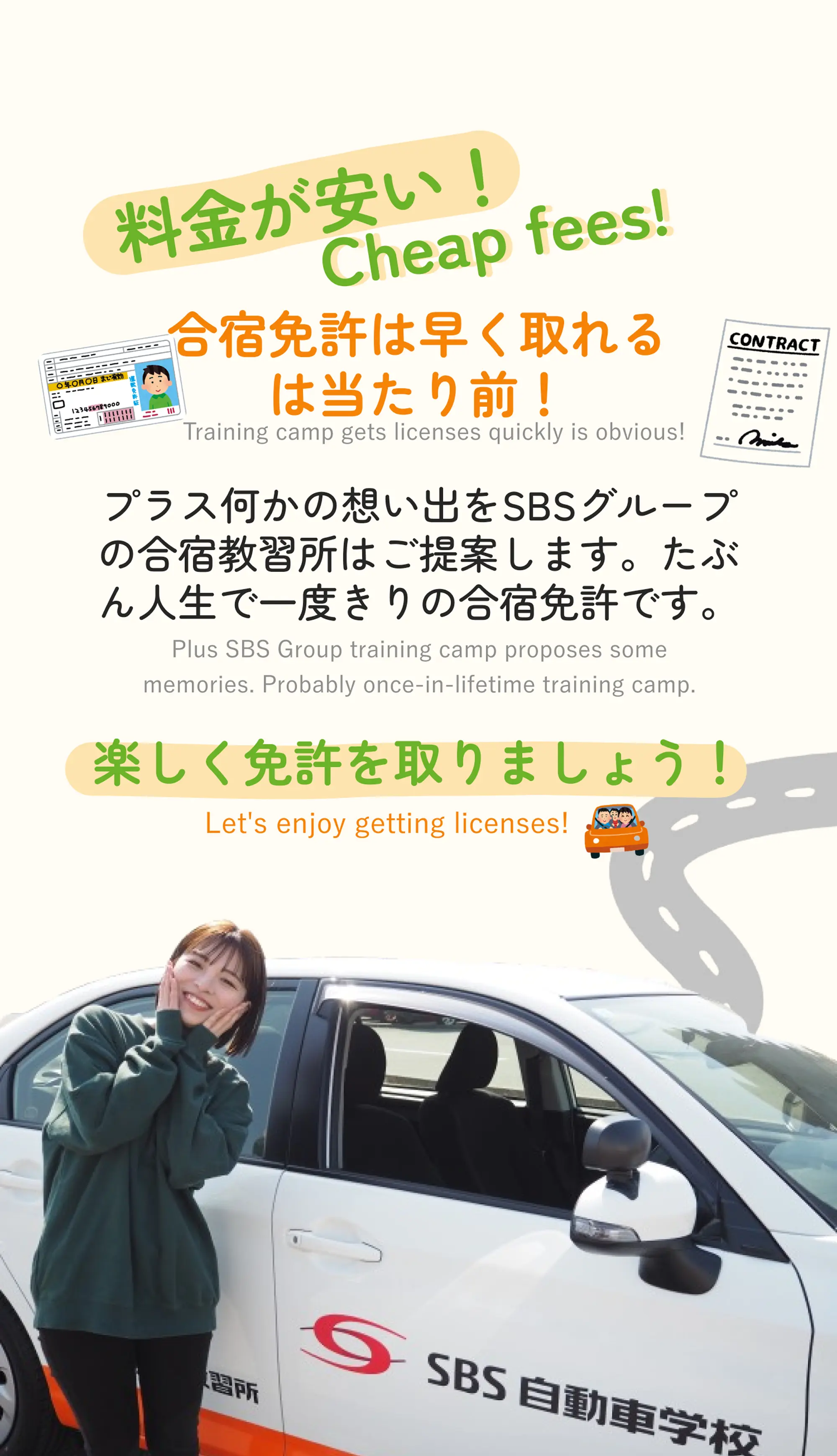 合宿免許は早く取れるは当たり前！